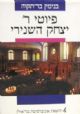 43427 Liturgical Poems Of Rabbi Yitzhak Hasniri (Hebrew) - AUTOGRAPHED COPY